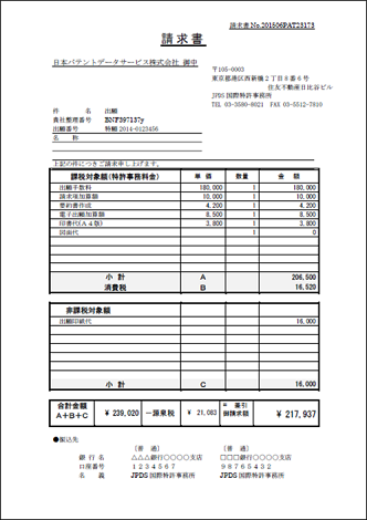 請求書