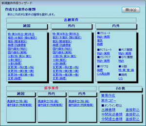 新規案件作成ウィザード