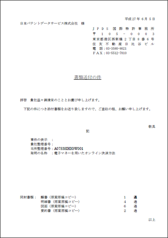 出願書類チェック依頼書