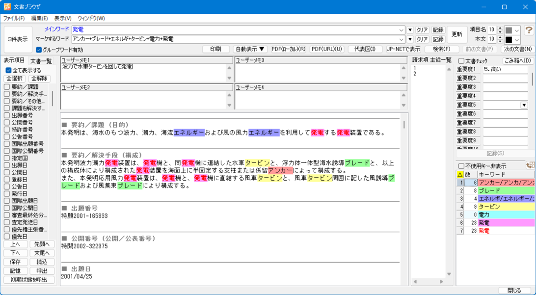ぱっとマイニング文書ブラウザ画面