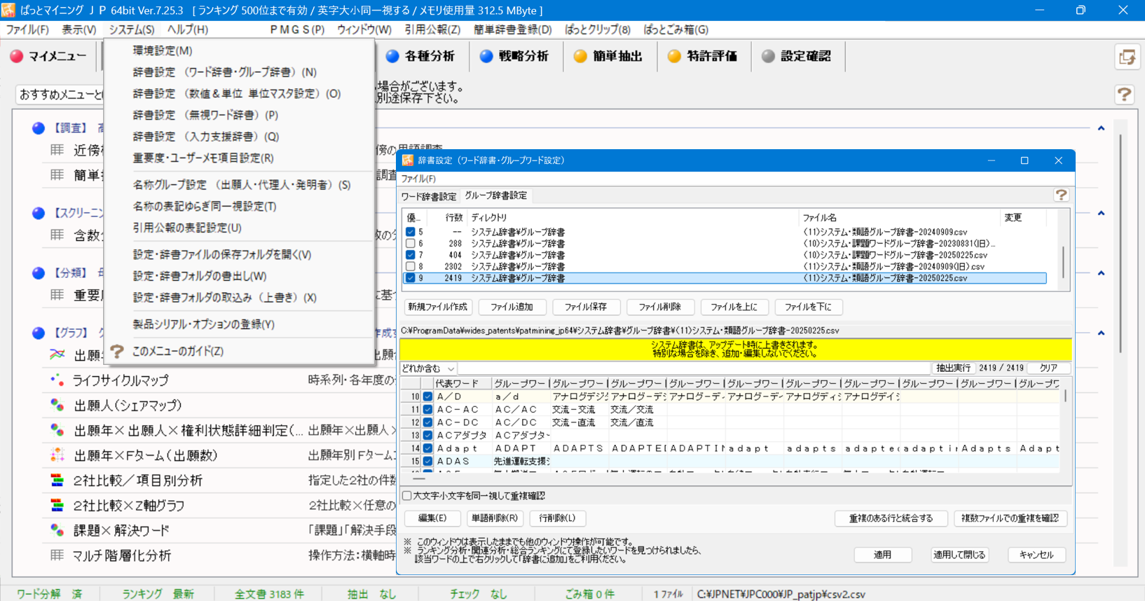 ぱっとマイニング辞書画面