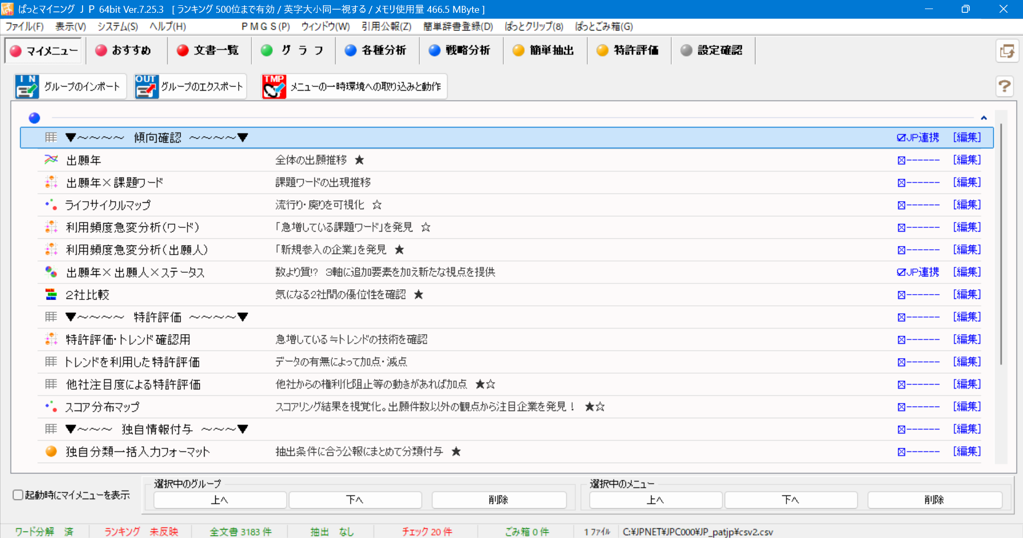 ぱっとマイニングマイメニュー画面