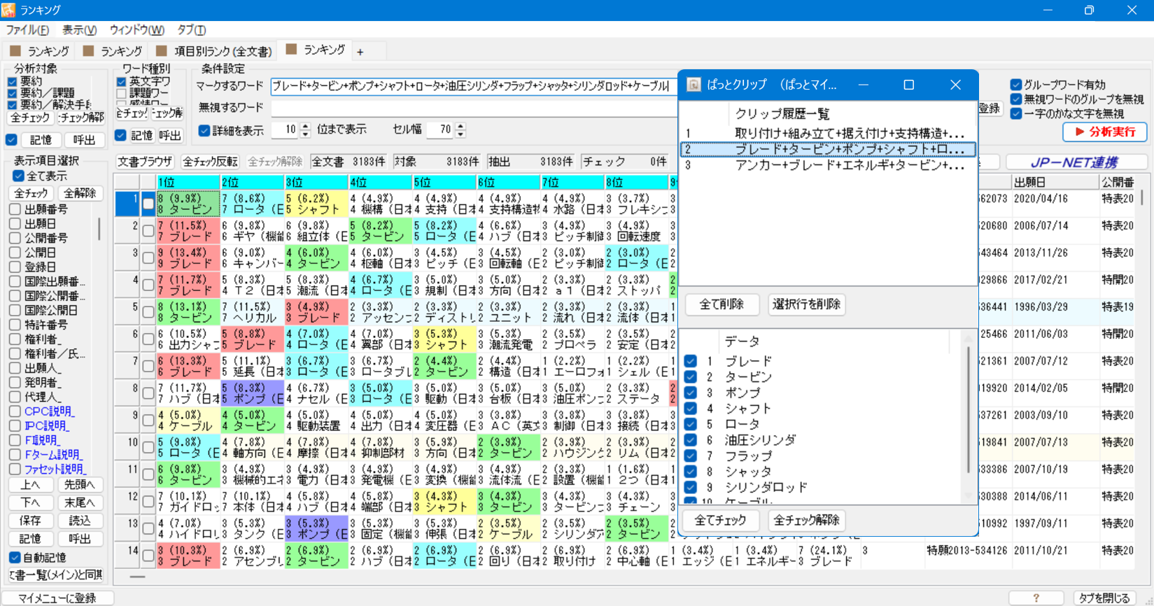 ぱっとマイニングぱっとクリップ画面
