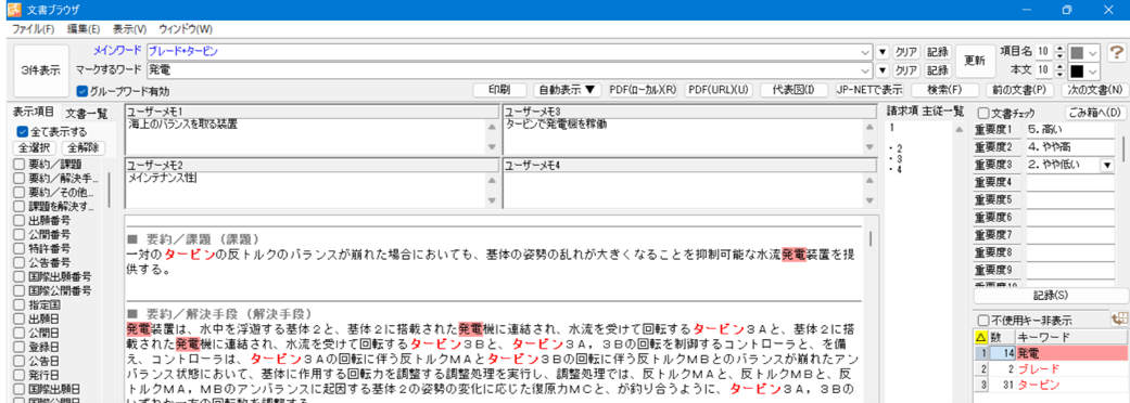 ぱっとマイニング重要度・ユーザーメモ画面