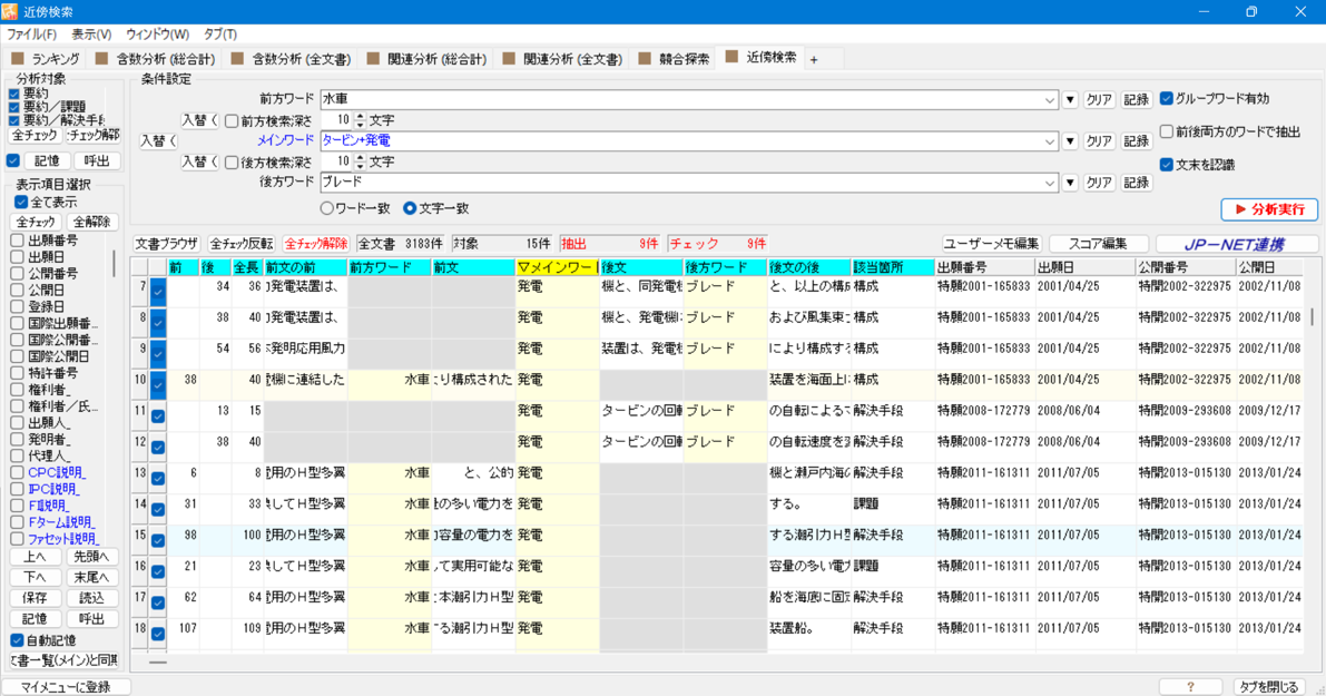 ぱっとマイニング近傍検索画面