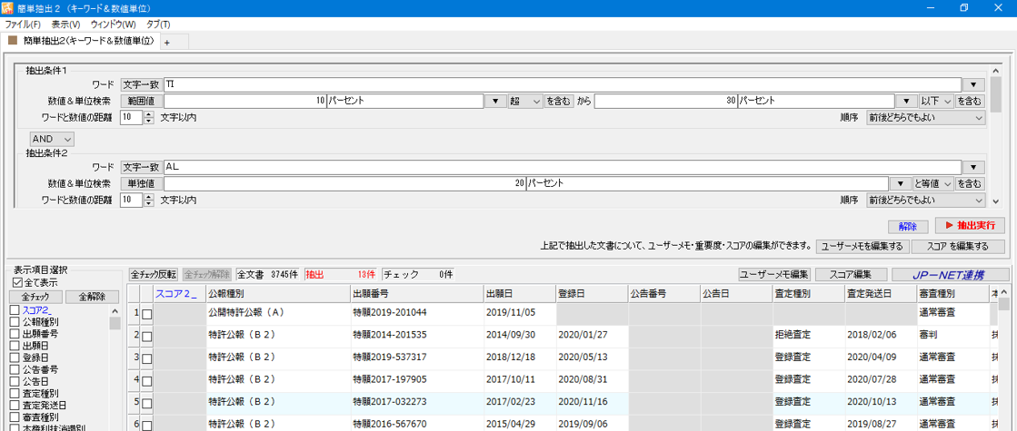ぱっとマイニング数値範囲単位検索画面