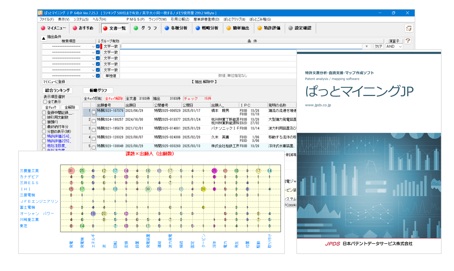 ぱっとマイニングTOPイメージ