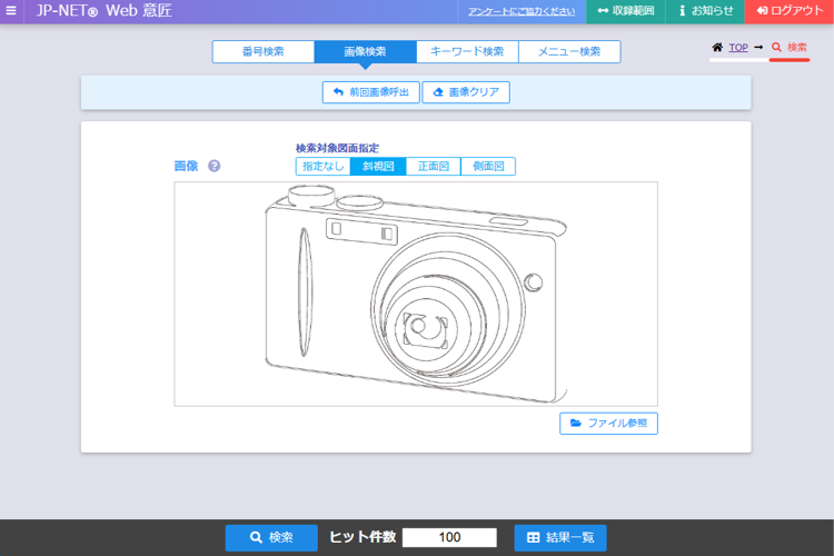 意匠DB類似検索画面