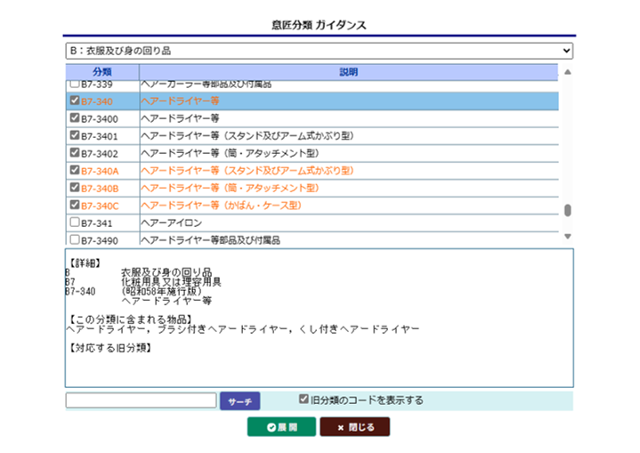 意匠DB分類ガイダンス画面