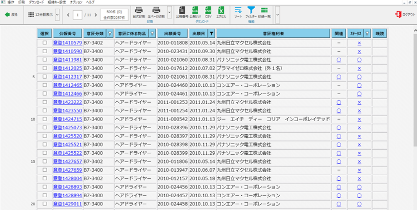 意匠DB専用ブラウザ結果一覧画面