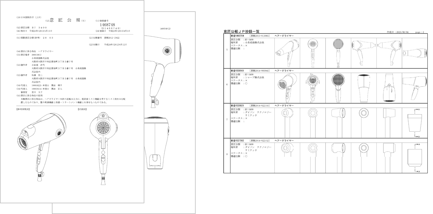 意匠DB紙・PDF出力イメージ