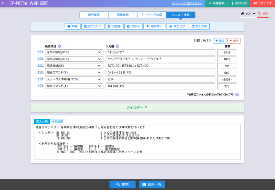 意匠DB検索画面
