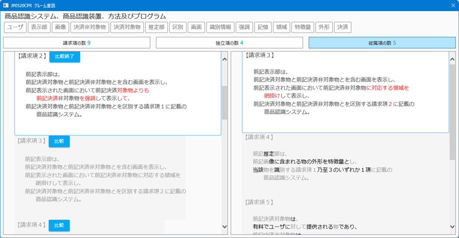 クレーム査読