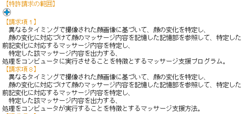 独立請求項表示