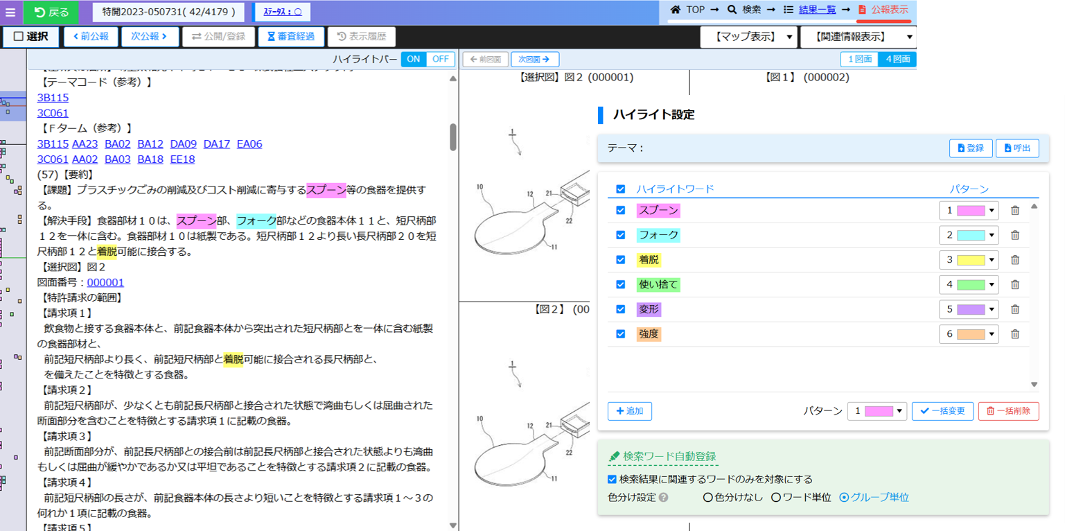 ハイライト表示