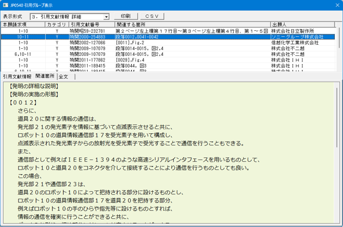 引用グループ情報