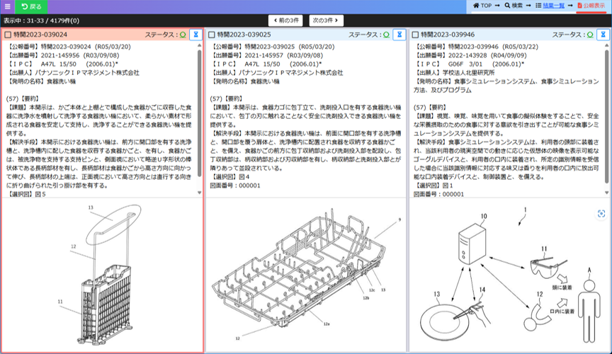 ３件抄録表示画面