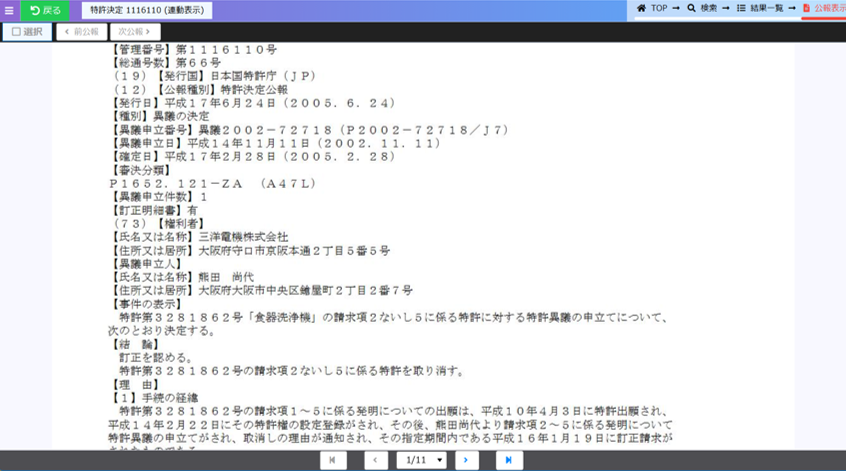 審決公報連携表示