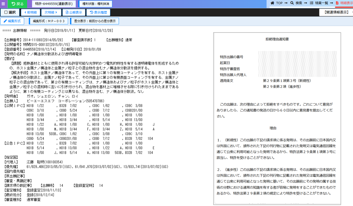 審査経過連動表示