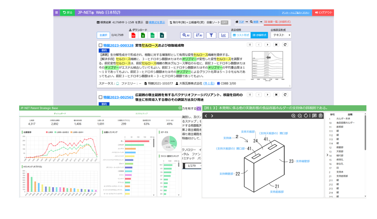 特許検索表示機能TOPイメージ