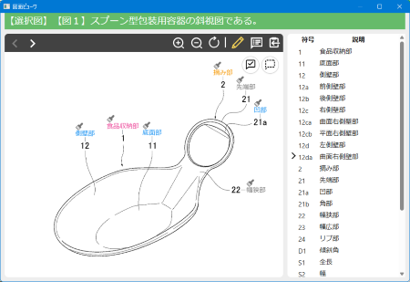 図面ビューア符号の説明編集画面イメージ