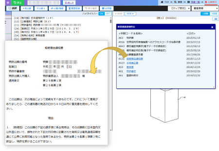 Web版での審査経過書類表示イメージ