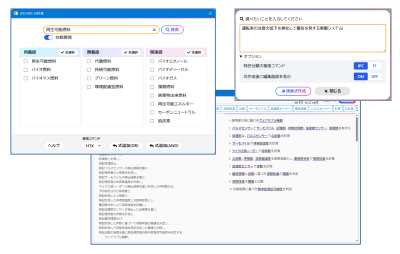 JPDSフェアオンライン特許検索サービス新機能イメージ