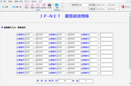 審査経過DB番号検索画面
