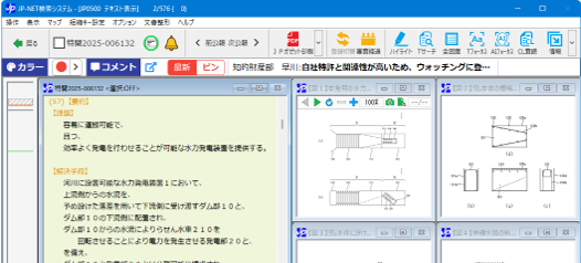 審査経過DB共有ルーム画面