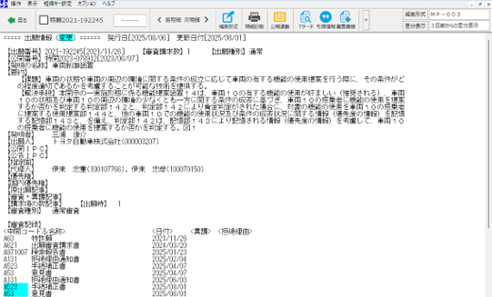 審査経過DB差分表示画面