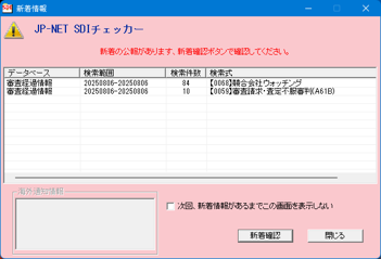 審査経過DB配信画面