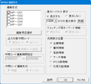 審査経過DB編集形式指定画面