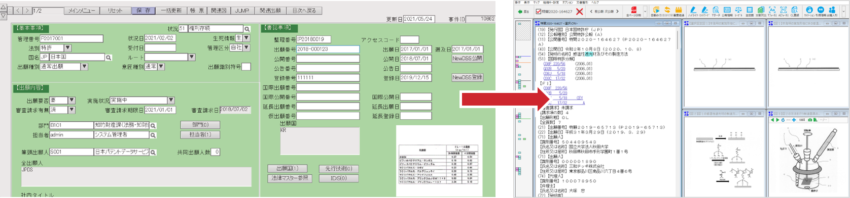管理システム連携表示連携画面