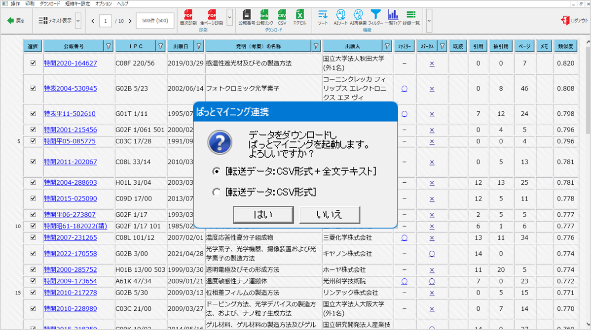 ぱっとマイニング連携データ取込