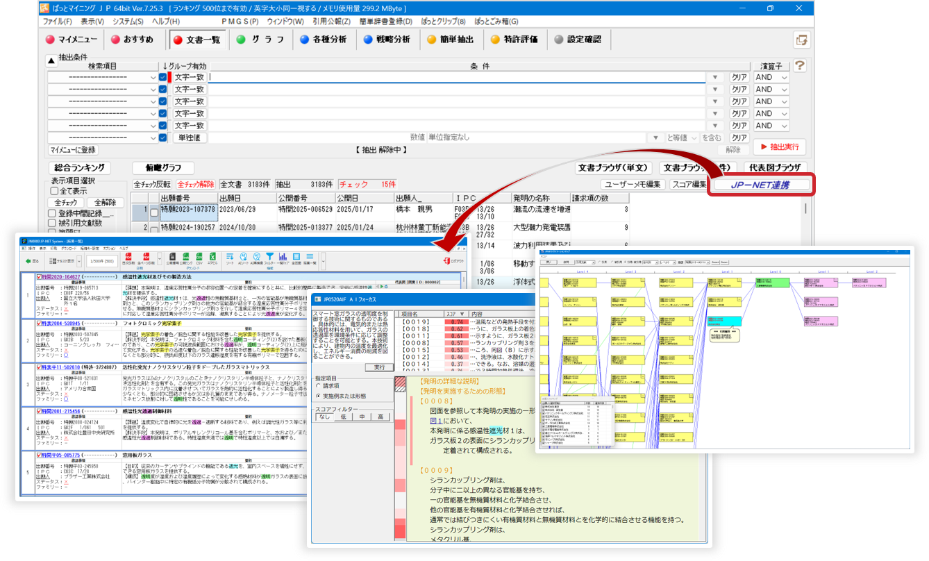 ぱっとマイニング連携表示連携画面