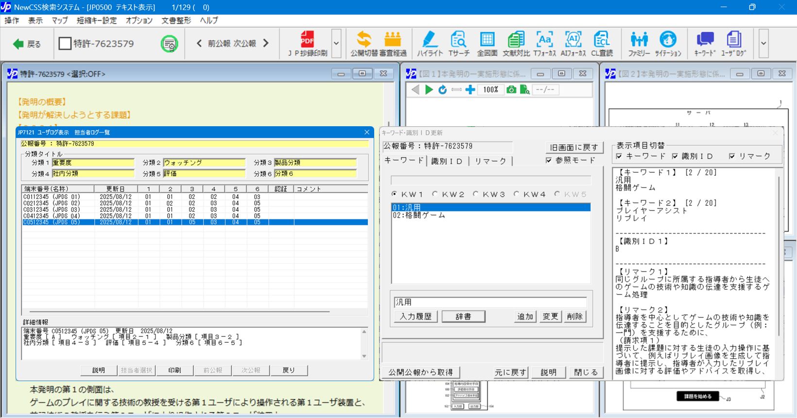 NewCSS社内分類付与画面