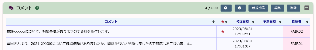 NewCSSプロジェクト管理コメント画面