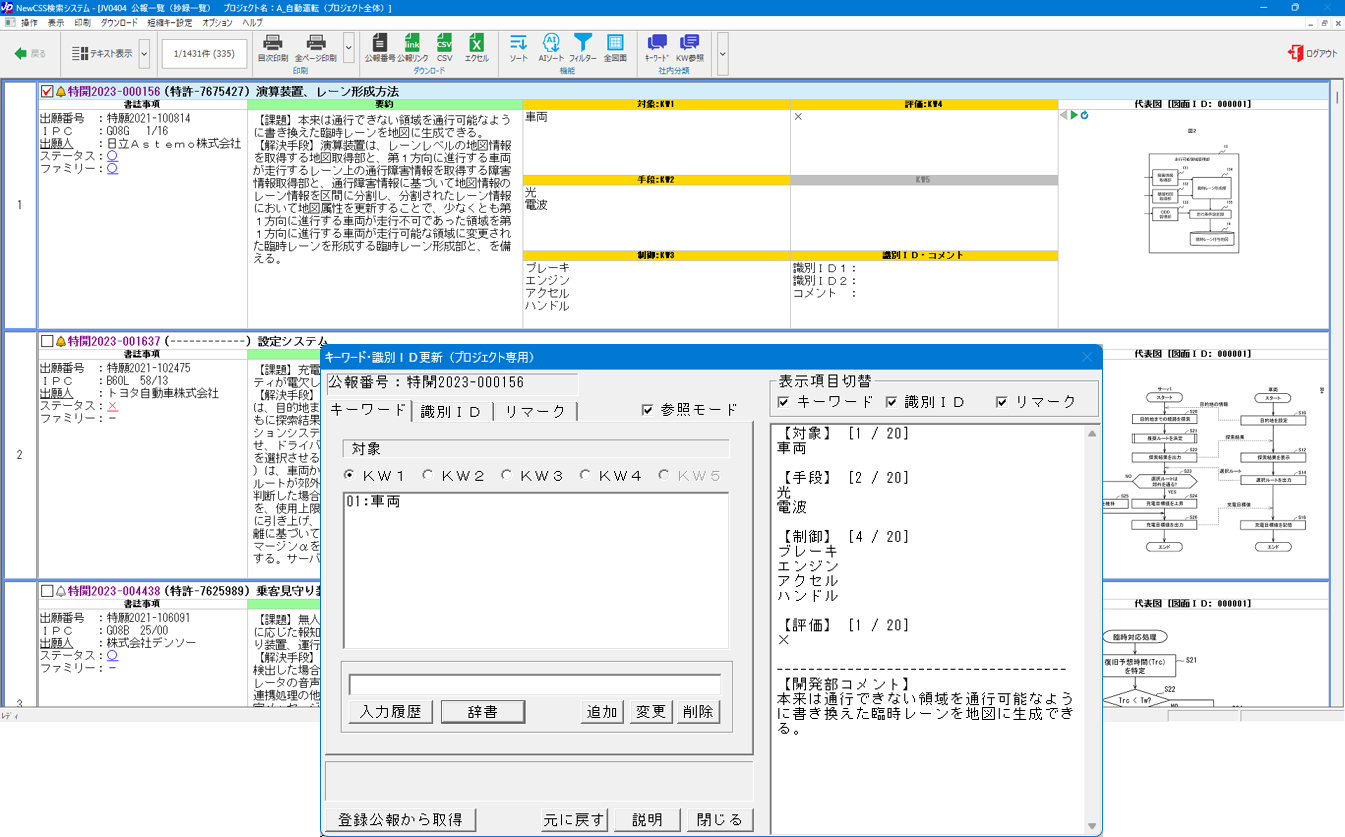 NewCSSプロジェクト社内分類画面