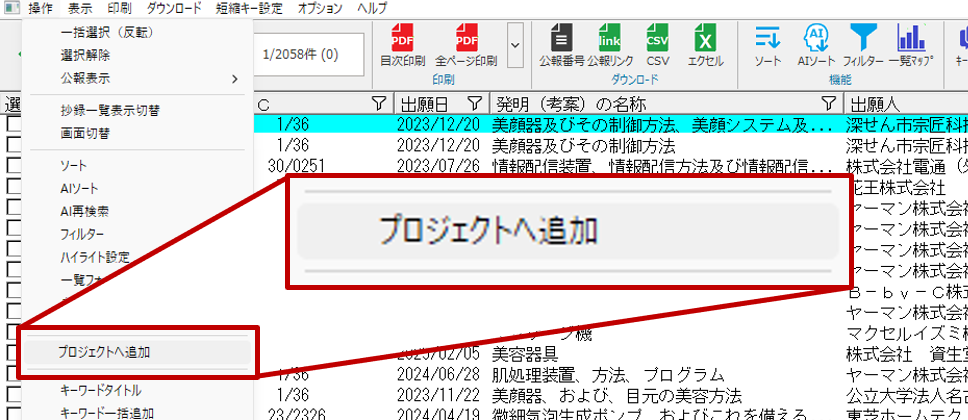 NewCSSプロジェクト共有へ追加画面