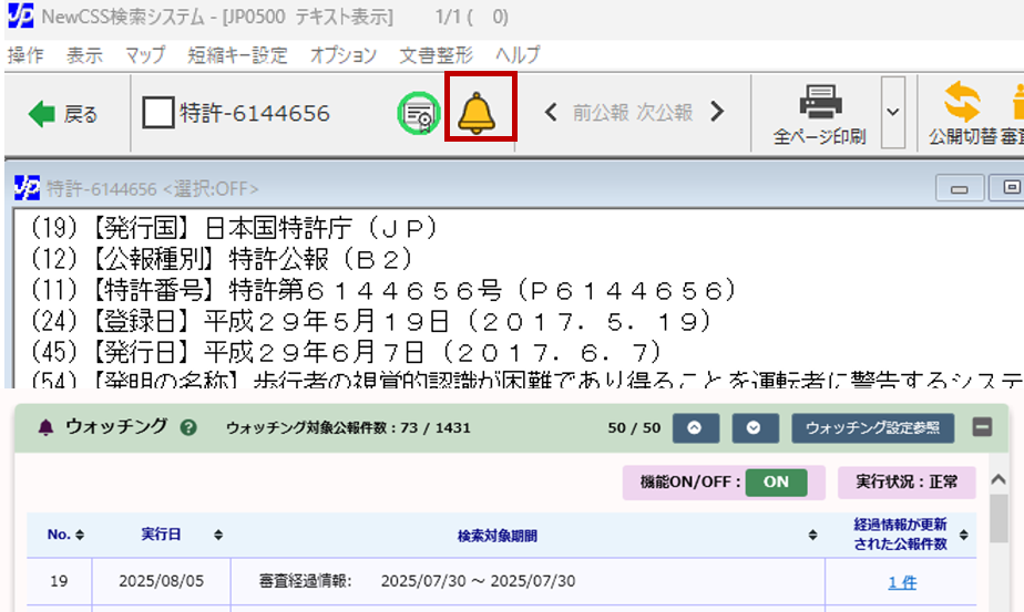 NewCSSプロジェクトウォッチング画面