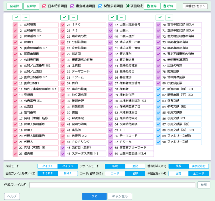 csvダウンロード項目選択画面