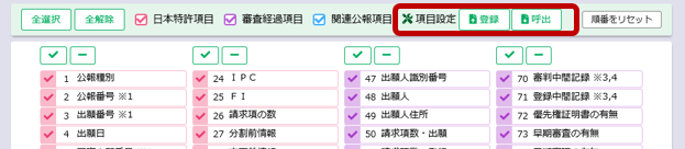 Excel・CSVダウンロードの出力項目の保存