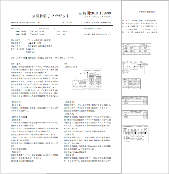 ガゼット印刷形式見本