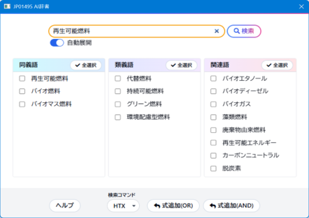 AI辞書機能イメージ