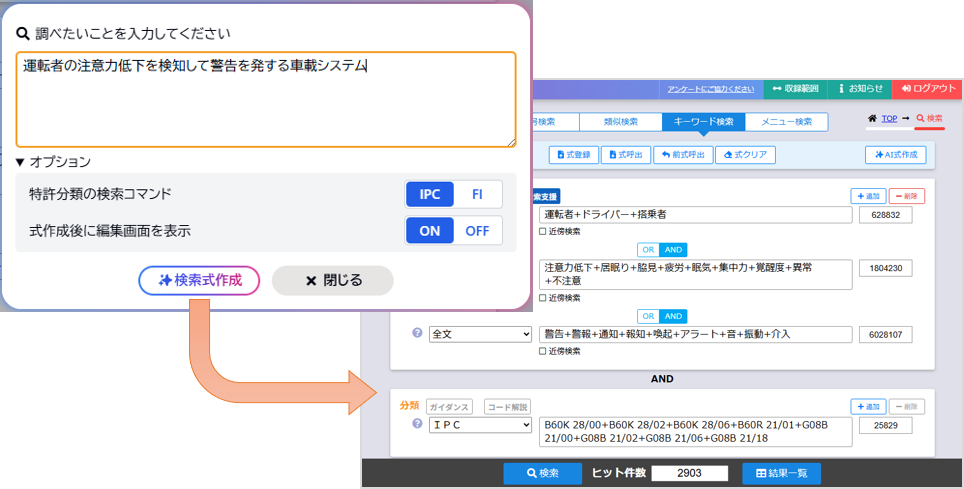AI検索式作成機能