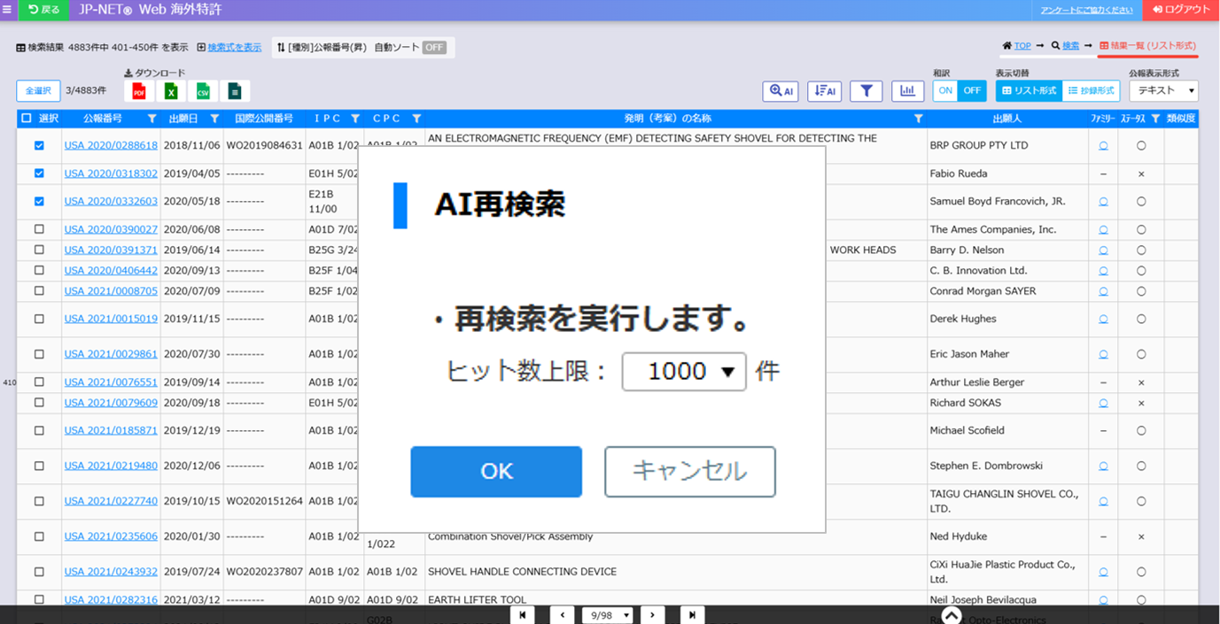 海外AI再検索画面
