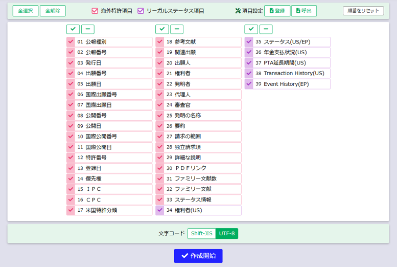 海外DBCSVダウンロード画面