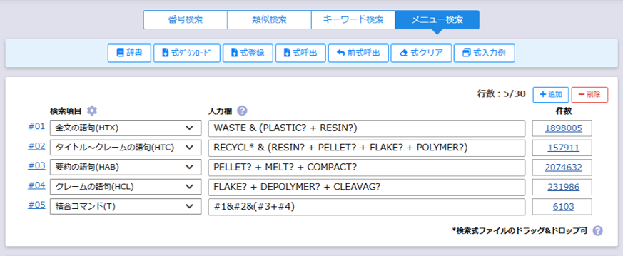 海外DBキーワード検索画面