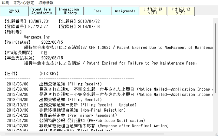 海外DBリーガルステータス情報表示画面