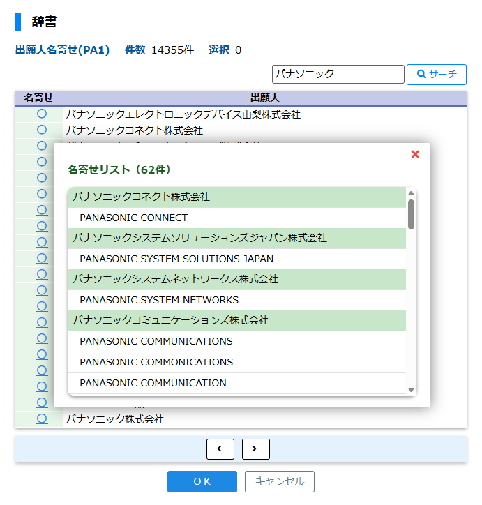 海外DB名寄せ検索イメージ